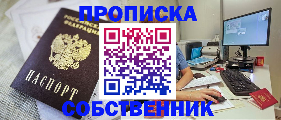 временная регистрация в квартире в Белебее