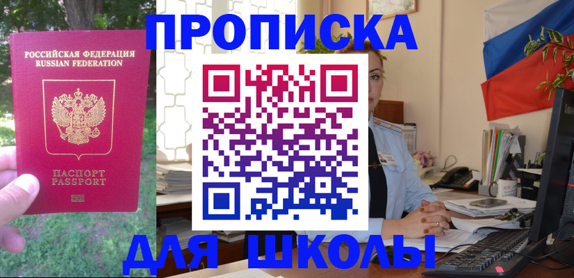 прописка паспорт в Белебее